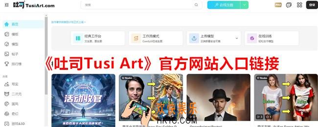 吐司Tusi Art官网地址是什么