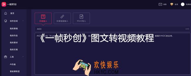 一帧秒创怎么图文转视频