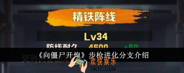 向僵尸开炮步枪进化分支怎么样