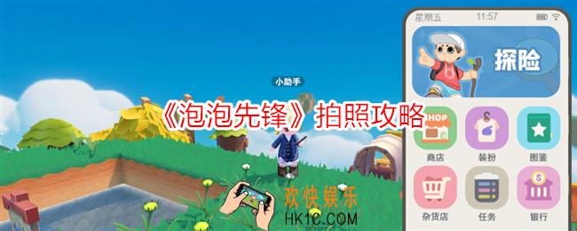泡泡先锋怎么拍照