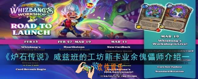 炉石传说威兹班的工坊新卡业余傀儡师怎么样