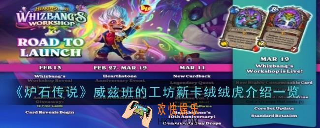 《炉石传说》威兹班的工坊新卡绒绒虎怎么样