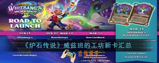 炉石传说威兹班的工坊新卡有哪些