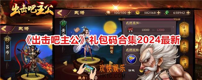 出击吧主公礼包码有哪些