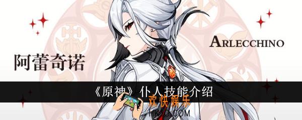 原神仆人技能怎么样
