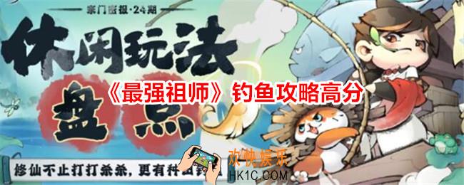 最强祖师钓鱼任务怎么做
