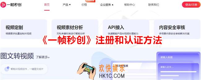 怎么注册和认证一帧秒创