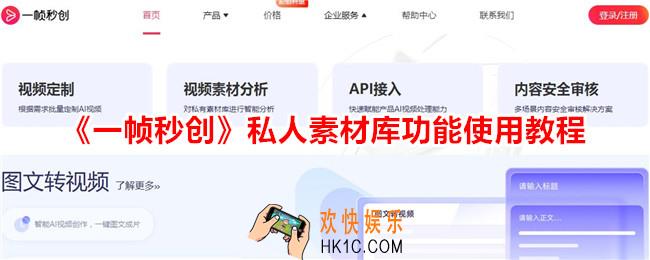 一帧秒创私人素材库功能怎么使用