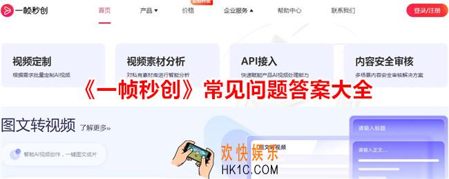 一帧秒创有APP吗