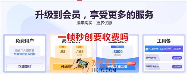 一帧秒创要收费吗