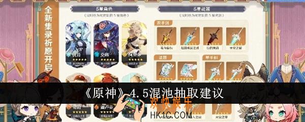 原神4.5混池怎么抽