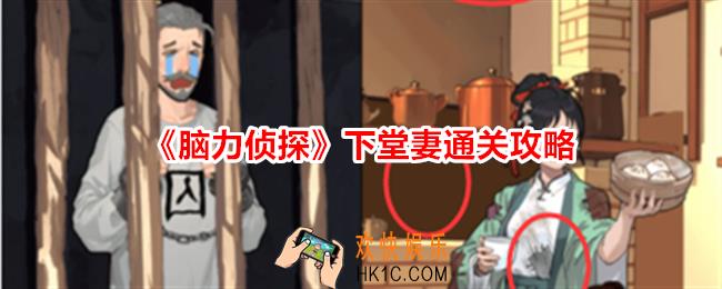 脑力侦探下堂妻怎么过关