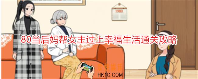 想不到鸭80当后妈攻略