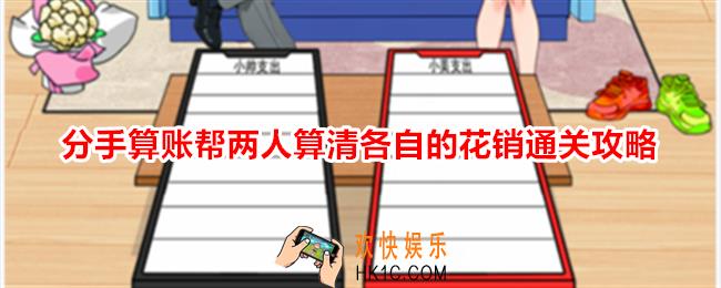 想不到鸭分手算账攻略