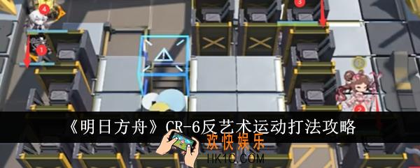 明日方舟CR