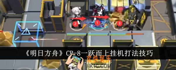 明日方舟CR