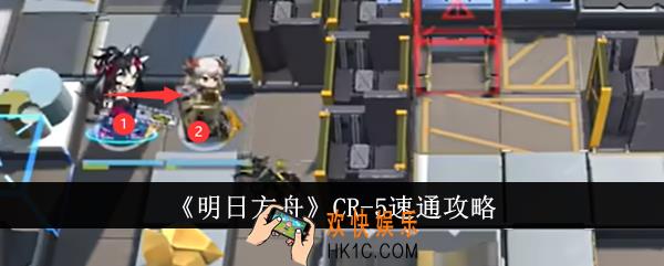 明日方舟CR