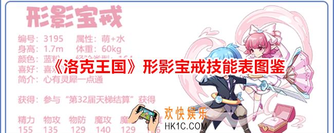 洛克王国形影宝戒技能表图鉴
