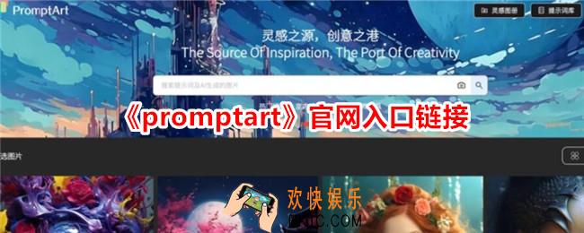 promptart官网地址是什么