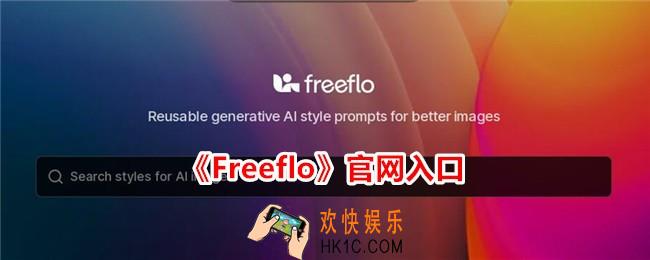 Freeflo官网入口