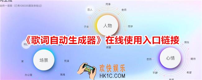 歌词自动生成器在线使用入口链接