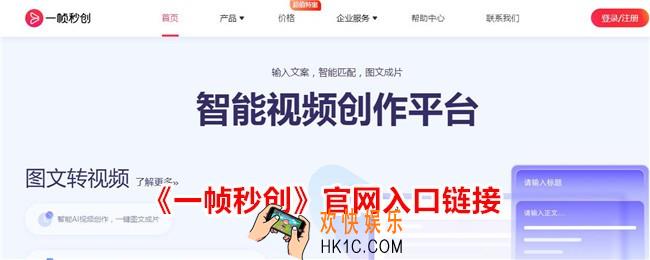 一帧秒创官网入口链接