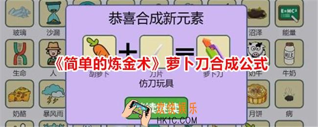简单的炼金术萝卜刀怎么合成