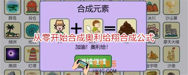 简单的炼金术奥利给翔怎么合成