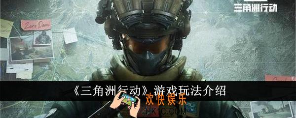 三角洲行动游戏怎么玩