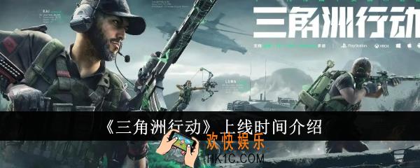 三角洲行动什么时候上线