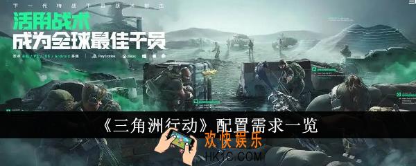 三角洲行动配置需求是什么