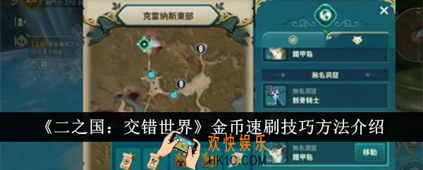 二之国交错世界金币怎么速刷