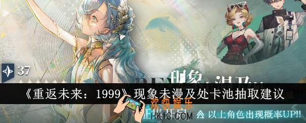重返未来1999现象未漫及处卡池应该怎么抽