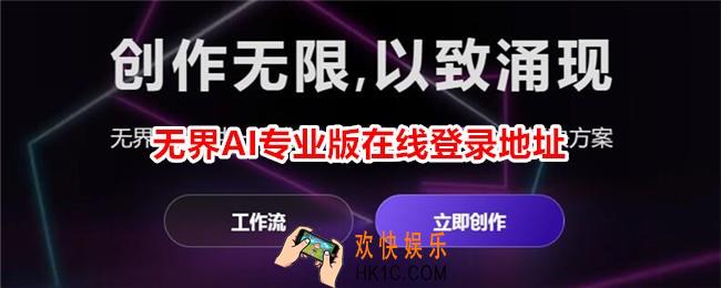 无界AI专业版在哪打开