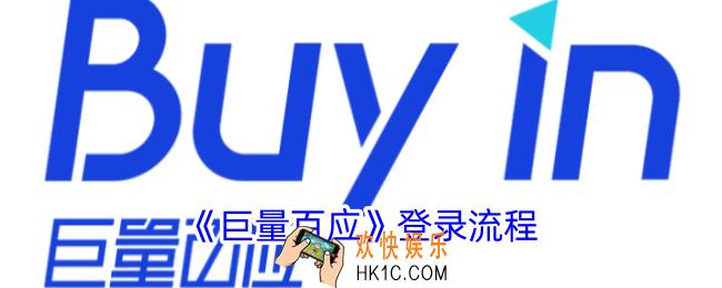 巨量百应怎么登陆