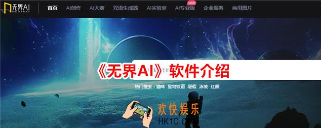 无界AI是干什么的