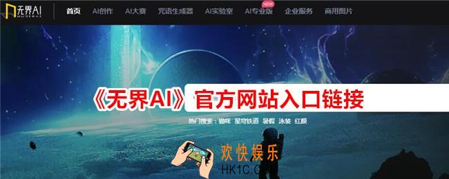 无界AI官网地址是什么