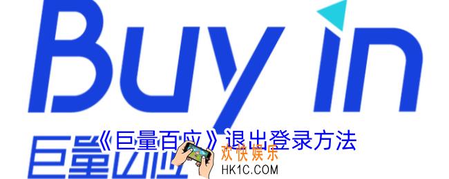 巨量百应怎么退出登录