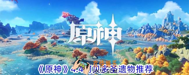 原神4.4阿贝多选什么圣遗物