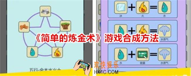 简单的炼金术游戏怎么合成
