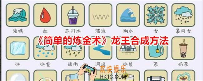 简单的炼金术龙王怎么合成