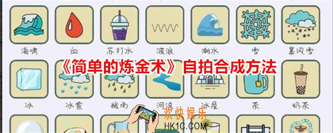 简单的炼金术自拍怎么合成