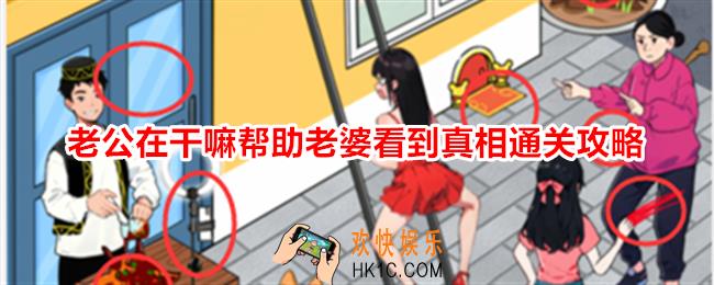 就我眼神好老公在干嘛怎么通关