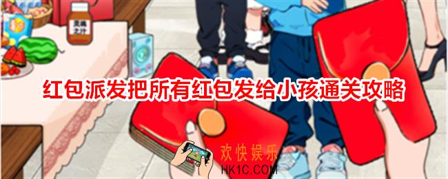 就我眼神好红包派发怎么过