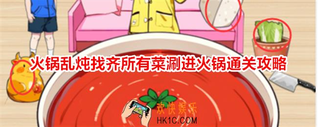 就我眼神好火锅乱炖找齐所有菜涮进火锅怎么过