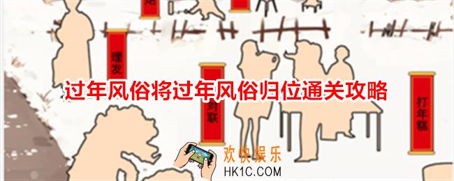 就我眼神好过年风俗将过年风俗归位怎么过