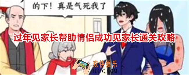就我眼神好过年见家长怎么过