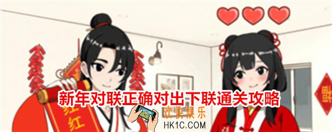 就我眼神好新年对联正确对出下联怎么过