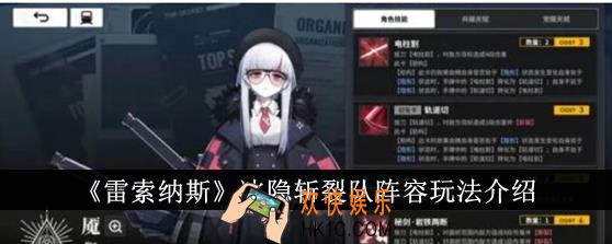 雷索纳斯冰隐斩裂队阵容怎么玩
