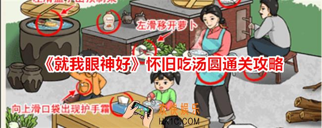 就我眼神好怀旧吃汤圆怎么过